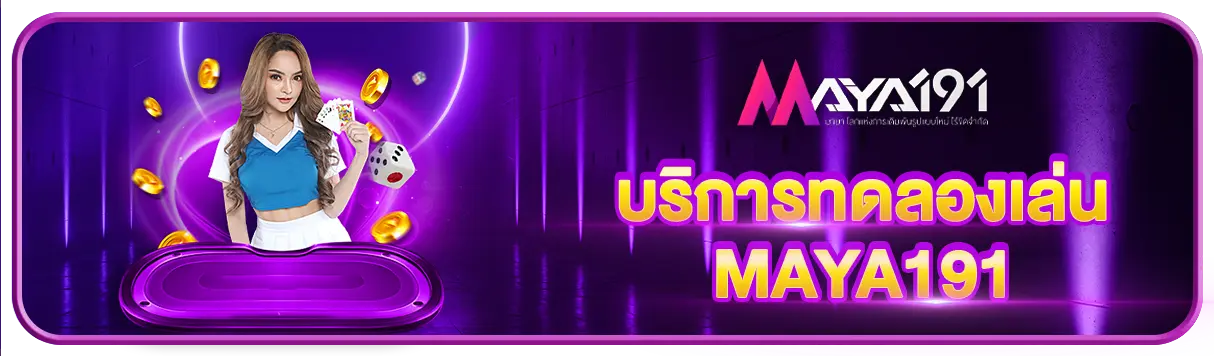 บริการทดลองเล่น MAYA191